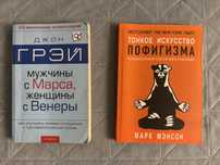 Джон Грей Мужчины с марса, женщины с венеры, Марк Мэнсон