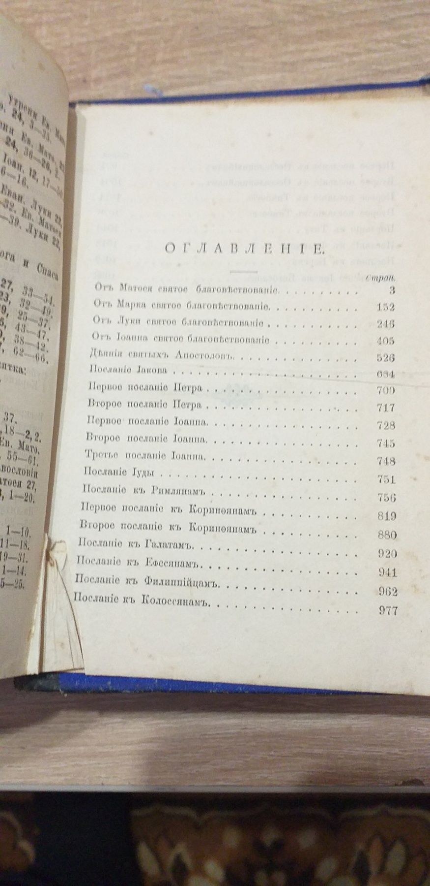 1905г Новый Завет.Евангелие Стародавня  книга