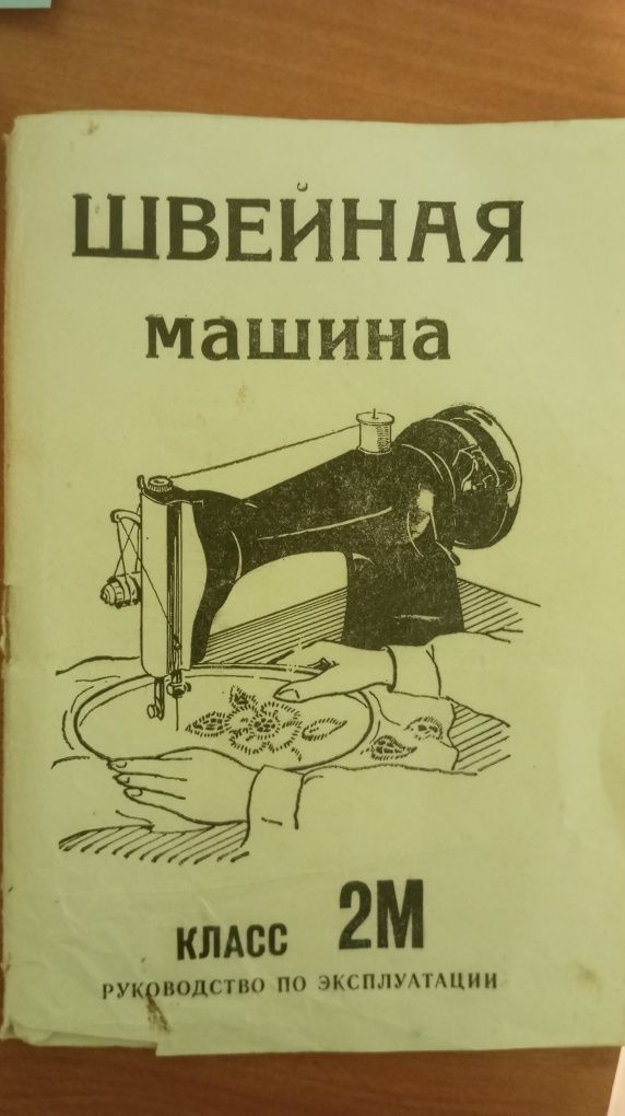 Продам швейную машинку