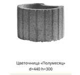 Цветник полумесяц, УРНЫ УЛИЧНЫЕ  БЕТОННЫЕ, Вазы бетонные, кашпо