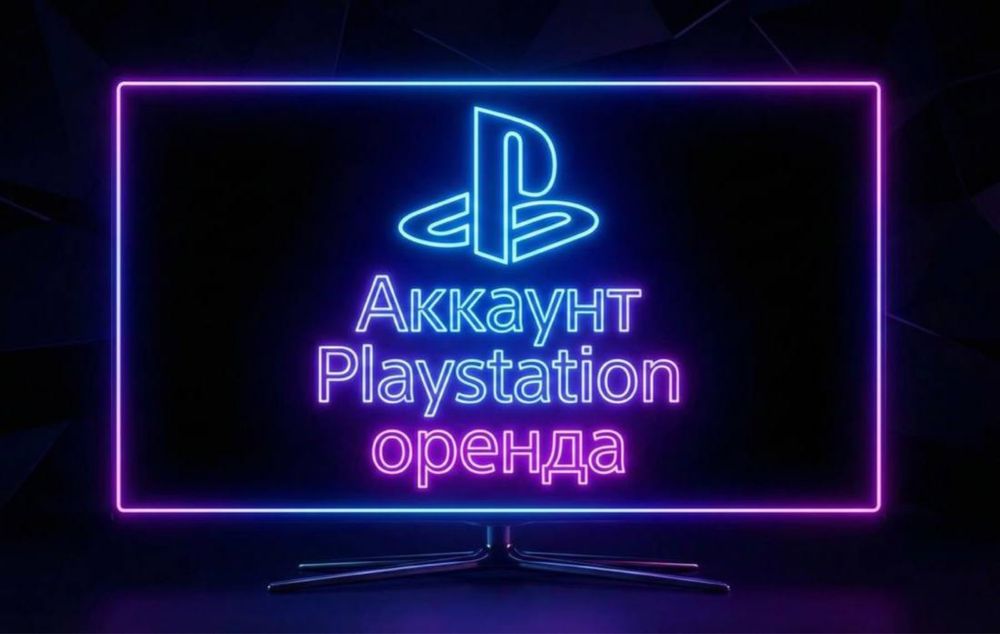 Оренда акаунтів PlayStation 4/5