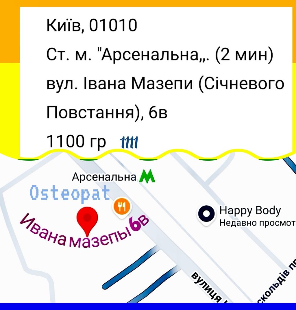 Остеопат. Мануальная терапия. I79