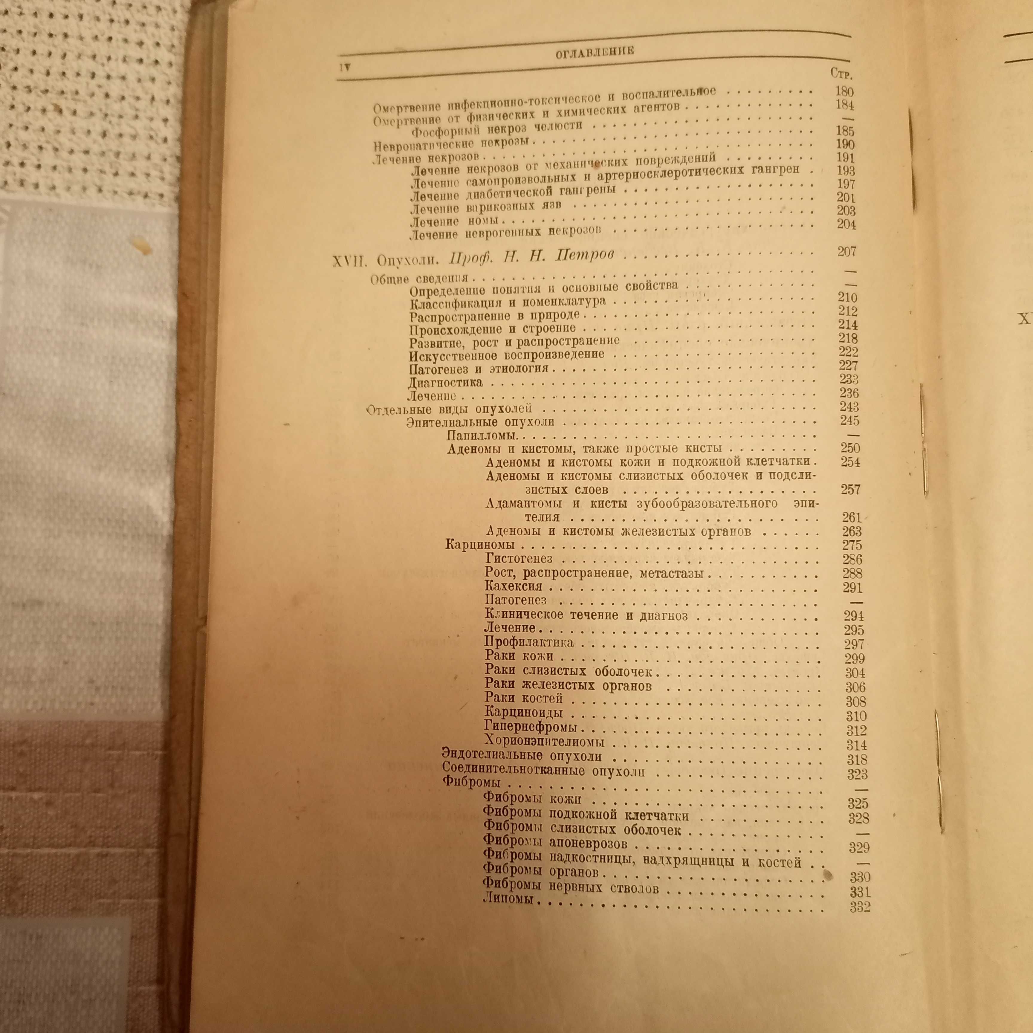 Общая хирургия. Руководство для врачей и студентов, том 2, 1931 год