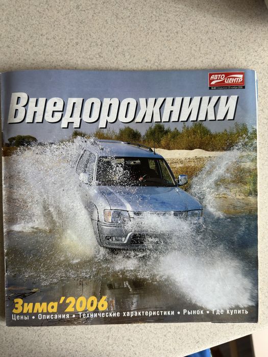 Журнали з телефонами і автомобілями