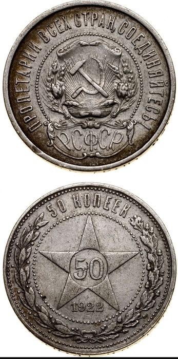 50 kopiejek 1922 Rosja srebro ZSRR moneta antyk staroć pół rubla