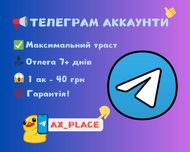 Телеграм акаунт, ак тг, аки опт тг, accounts telegram, аки тг, тг ак