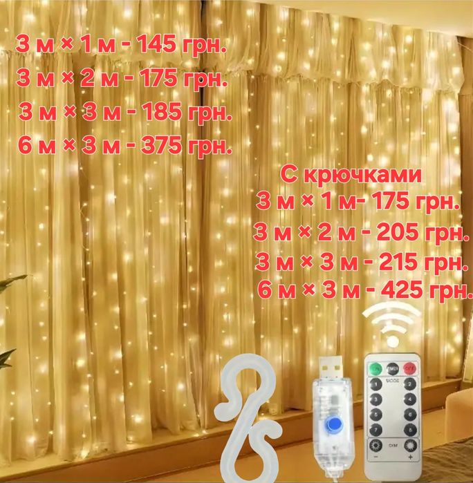 Світлодіодна гірлянда-штора  "Краплі роси" 3/1 м,3/2 м,3/3 м,3/6 м