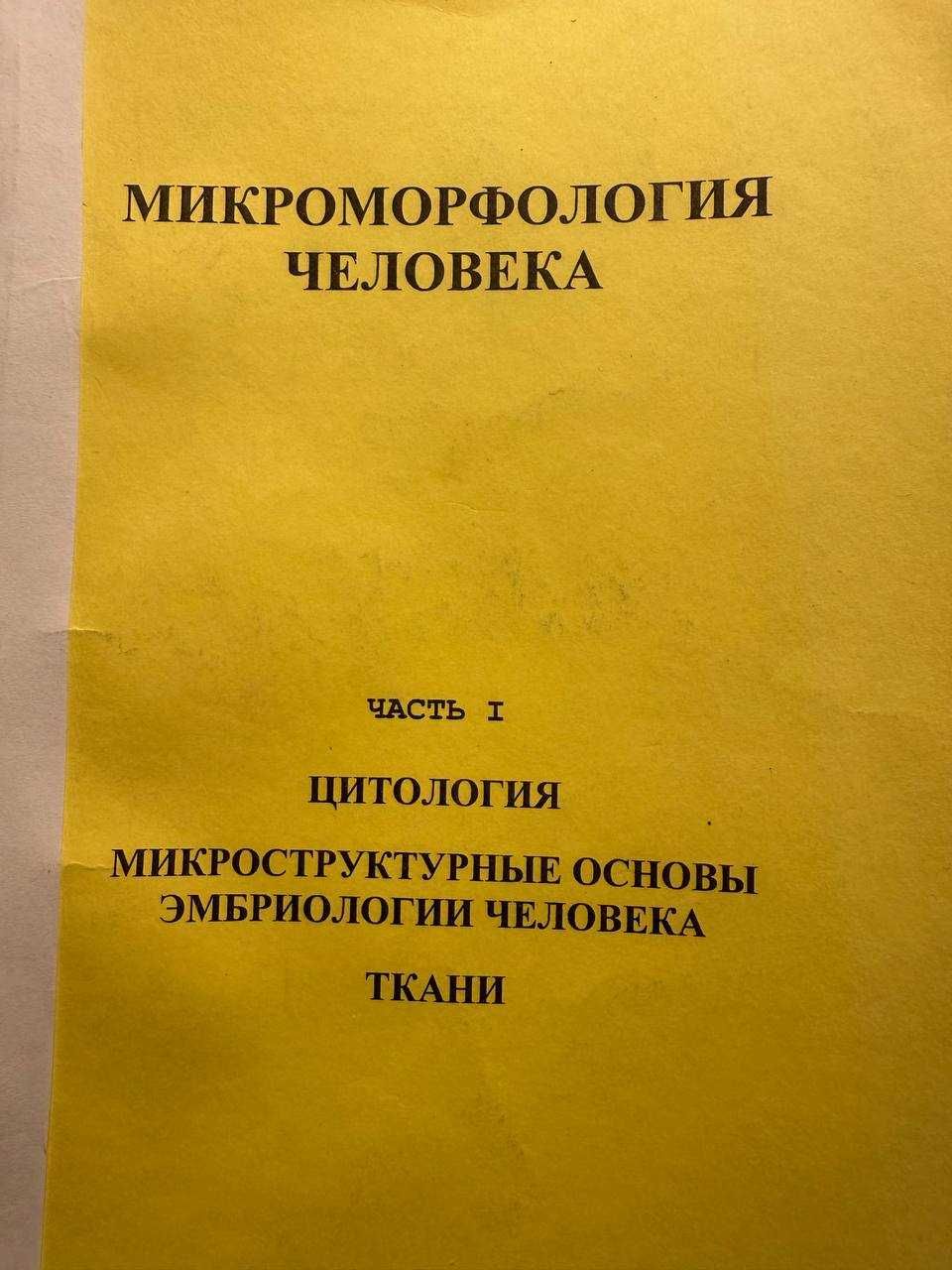 Комплект методичок з Гістології