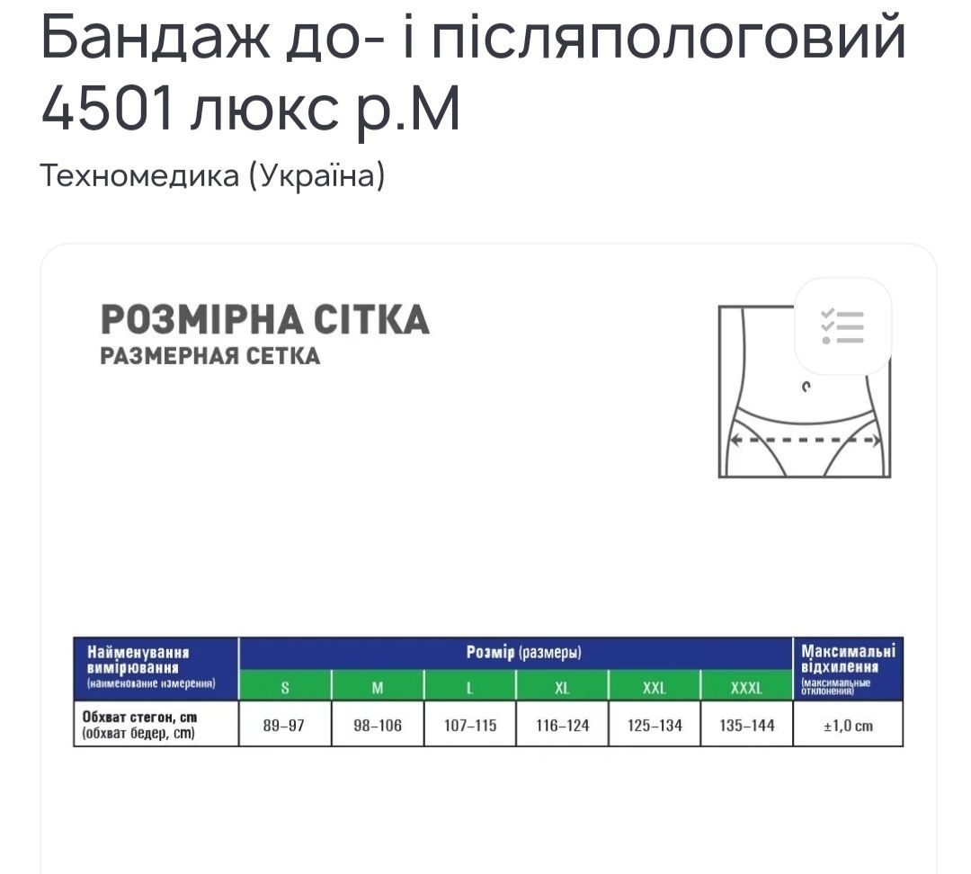 Бандаж до и после родовой, размер M