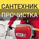 Прочистка канализации Харьков.Замена стояков канализации Харьков