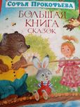 Книга дитячих казок