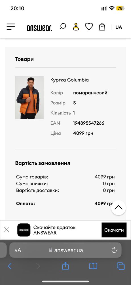 Куртка чоловіча Columbia