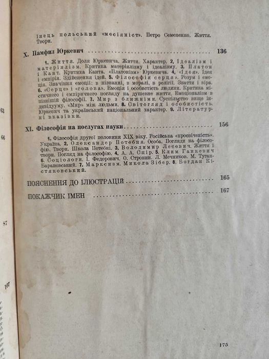 Чижевський Дмитро. Нариси з історії філософії на Україні.