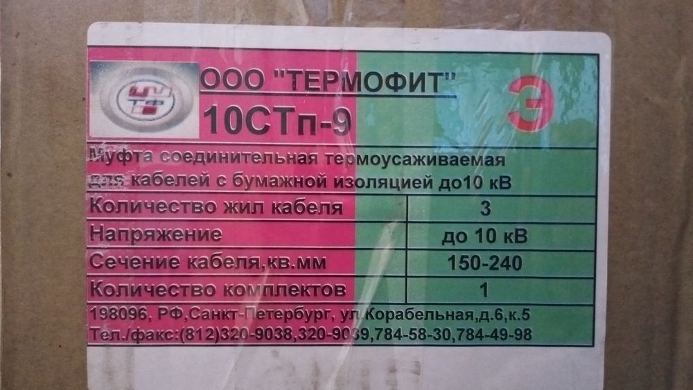 Продам Кабельные муфты термоусадочные