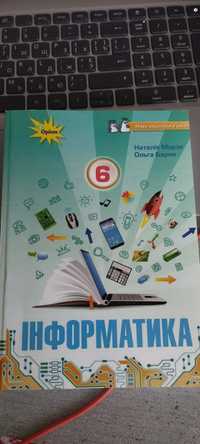 Книга з інформатики 6 клас