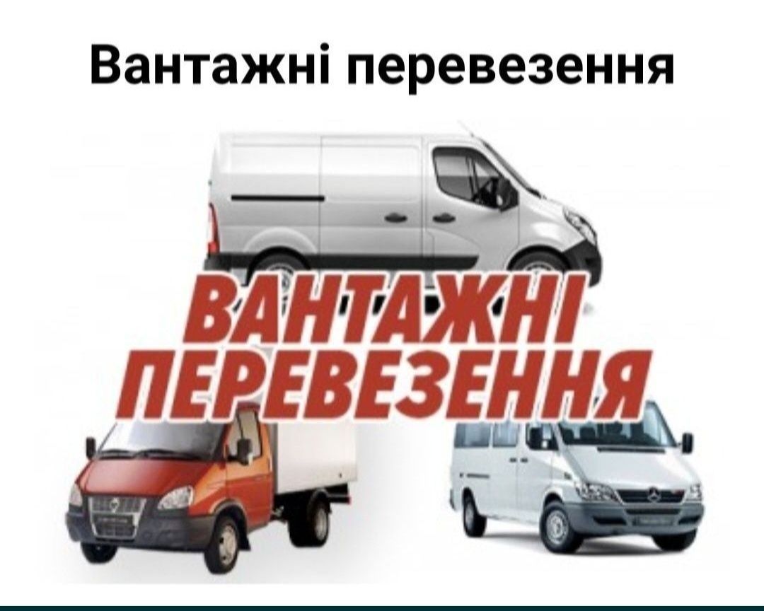 Вантажні Перевезення Грузоперевозки по Україні Чернівці Області  2,6т