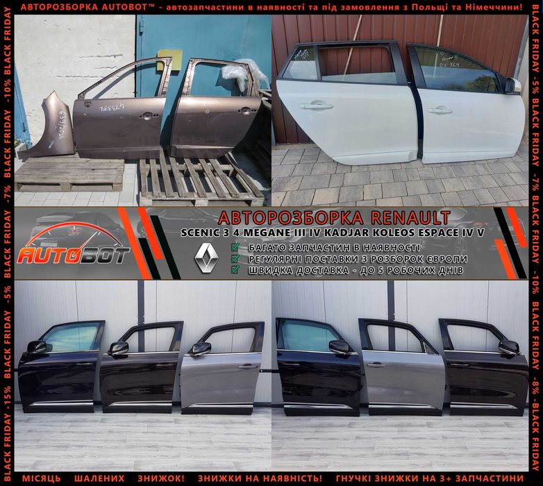 Дверка передня задня Renault Scenic III IV Megane 3 4 Espace Разборка