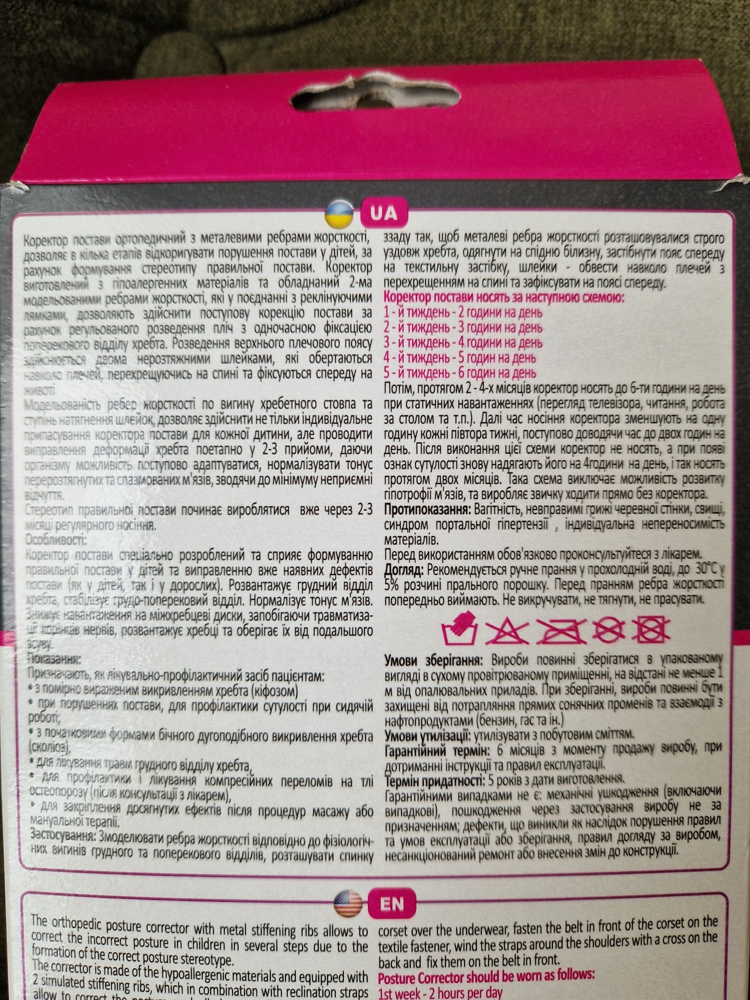Корректор осанки детский