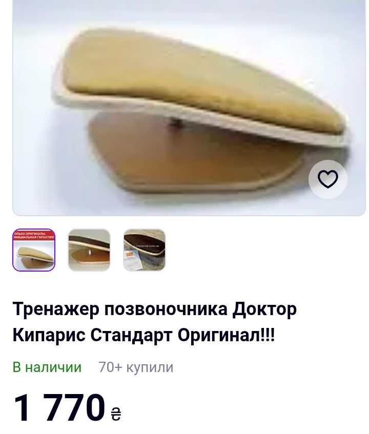 Массажёр для поясницы. Тренажёр для поясницы