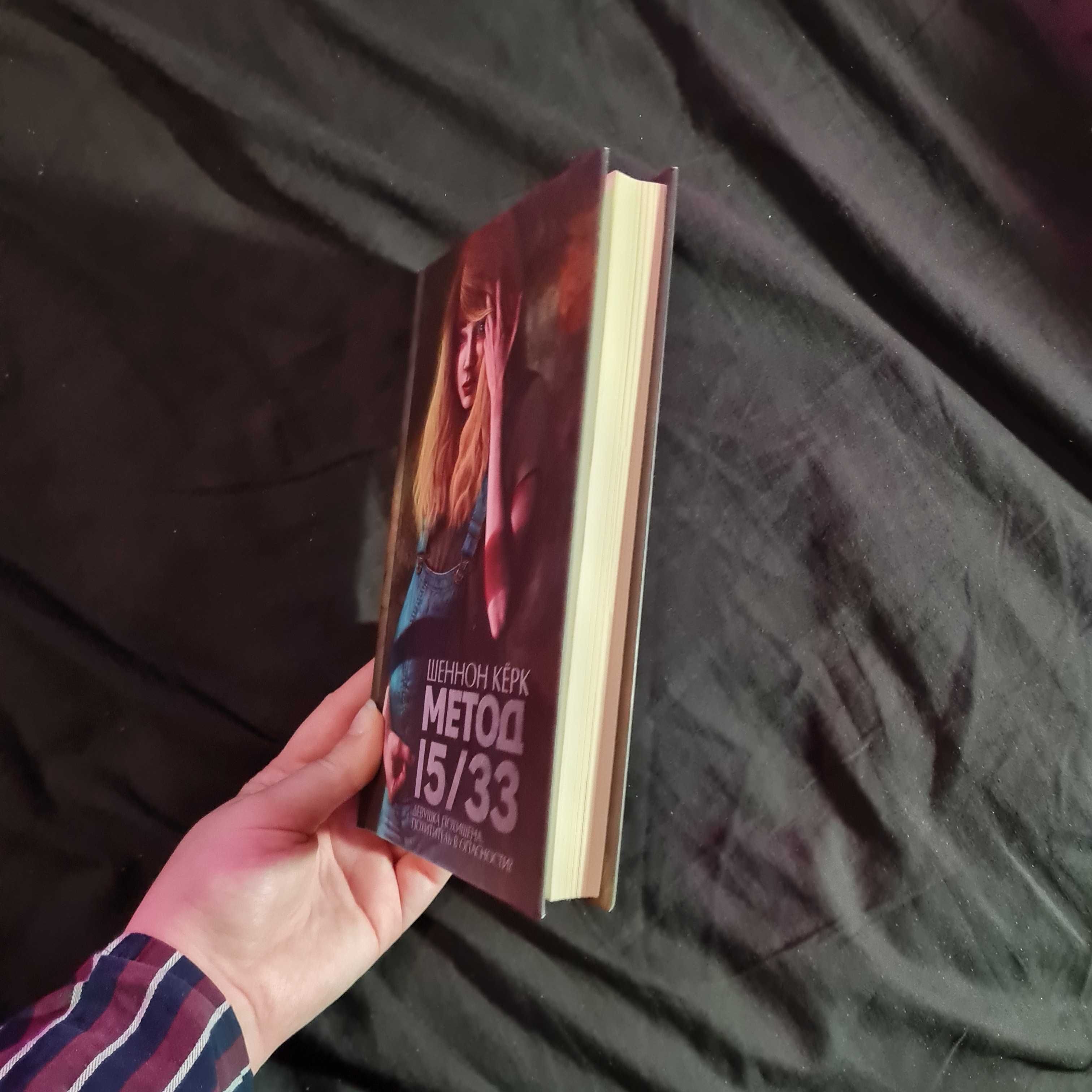 Книга "метод 15/33"