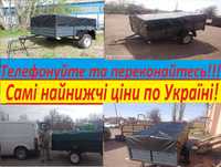 Прицеп по минимальной цене АКЦИЯ на колёса для жителей Николаева