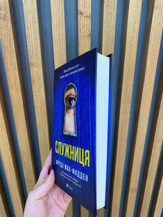 Книга «Служниця»