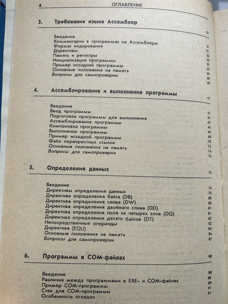 Книга Язык Ассемблера для IBM PC и програмирования. Питер Абель
