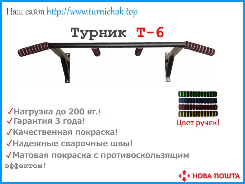 Турник Т-6 настенный! От производителя.