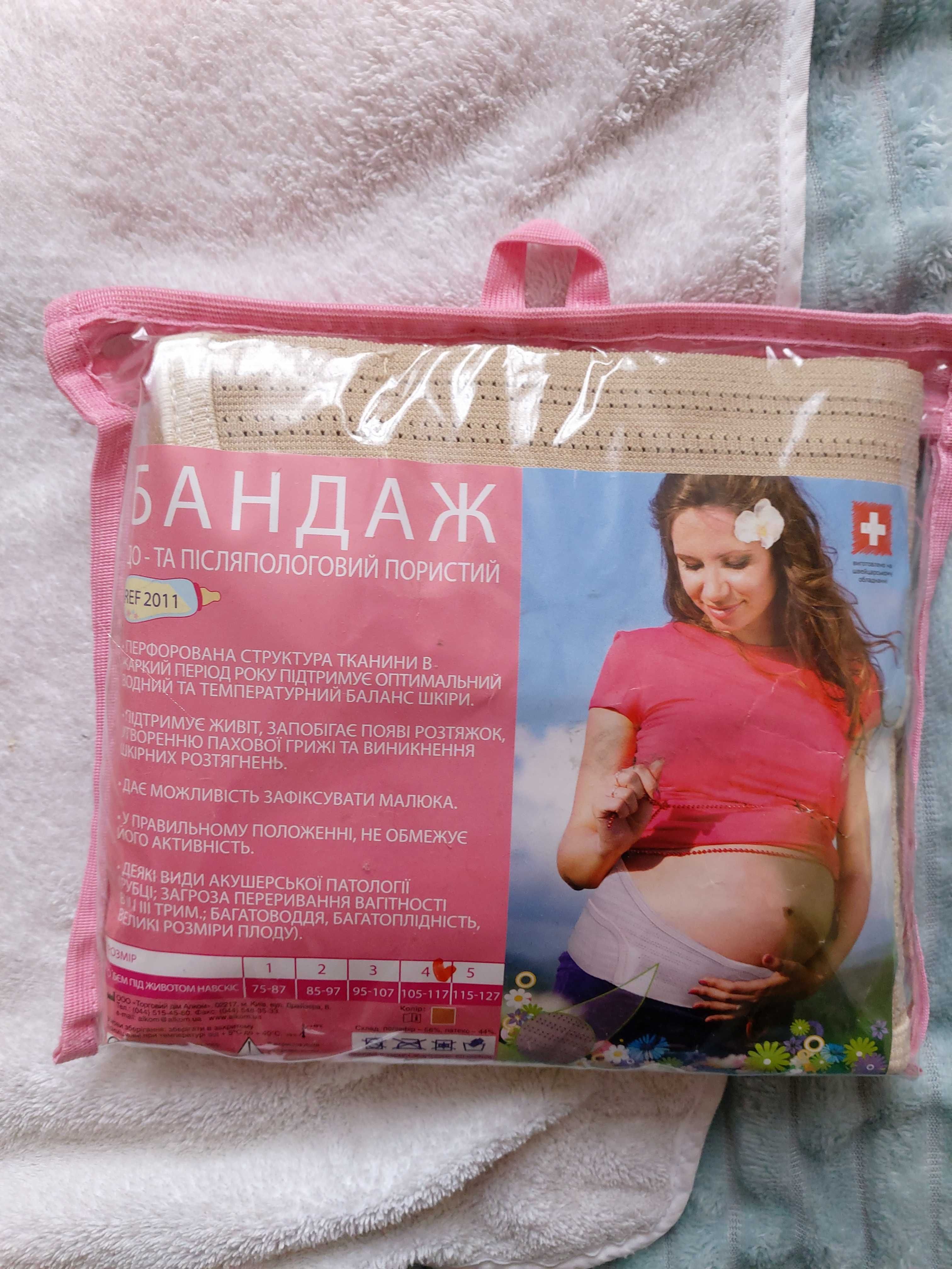 бандаж для вагітних