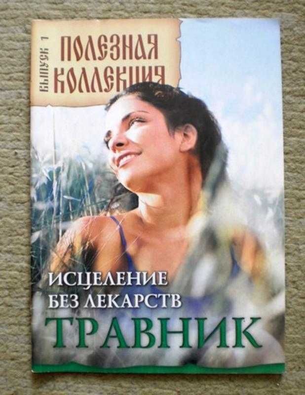 Красота и здоровье (3 брошюрки оптом)