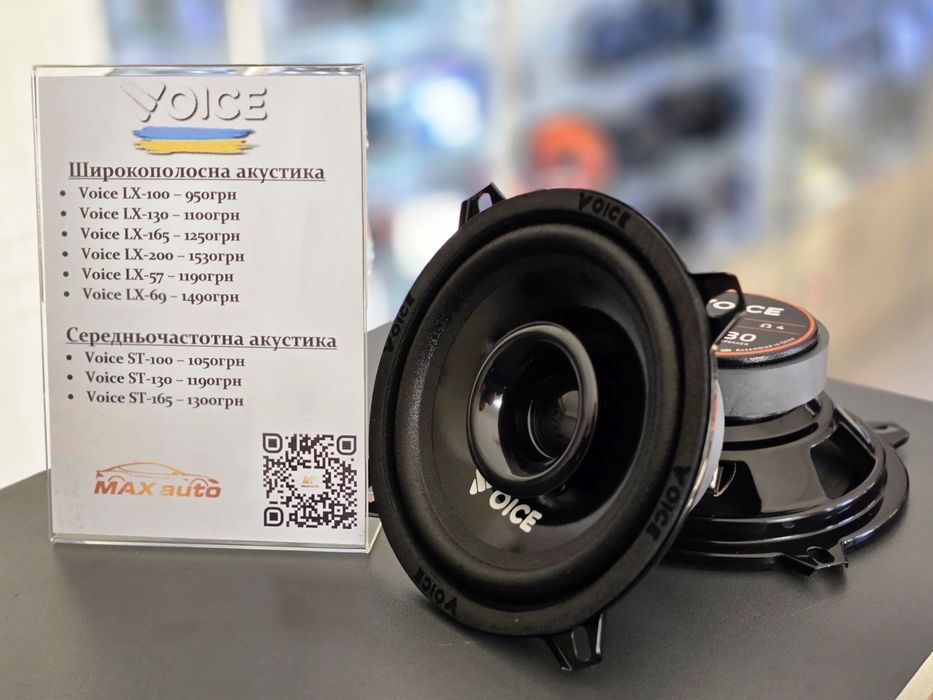 Широкосмугова акустика Voice LX-130 динаміки колонки 13см
