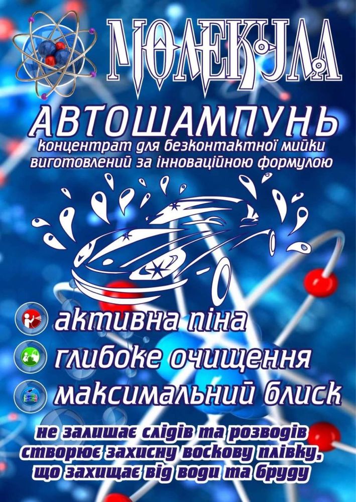 Активна піна для мийки будь-якого типу
