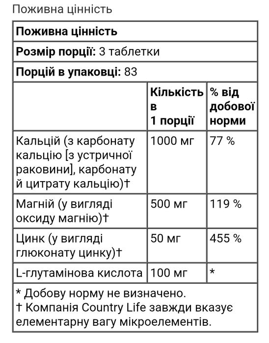 Country life кальцій магній цинк 1000/500/50 мг Кальций магний 250 таб
