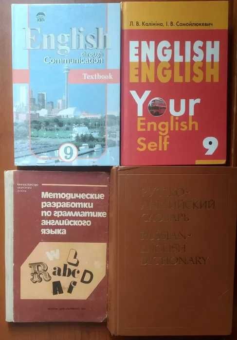 Учебники, словари, пособия английского языка. Старков, Плахотник