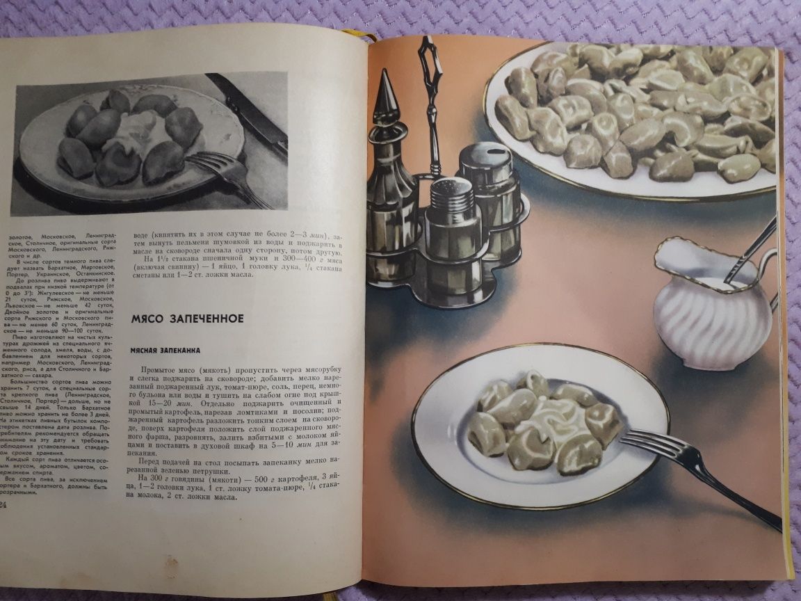 "Книга о вкусной и здоровой пище"1965 год