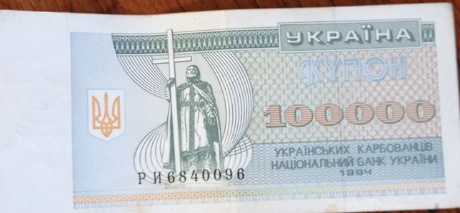 Банкнота 100000 українських карбованців 1994 року