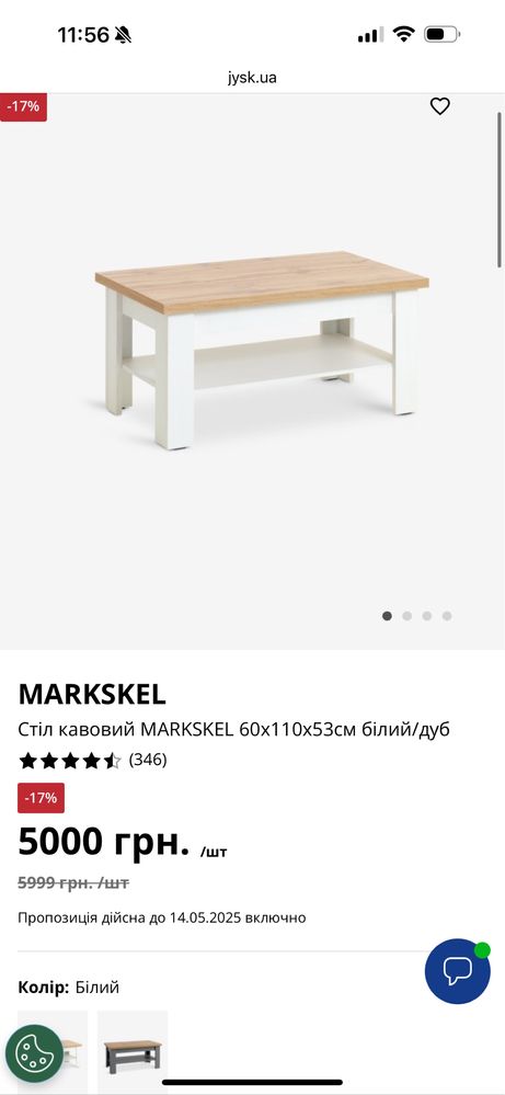 MARKSKEL Стіл кавовий MARKSKEL 60x110х53см білий/дуб