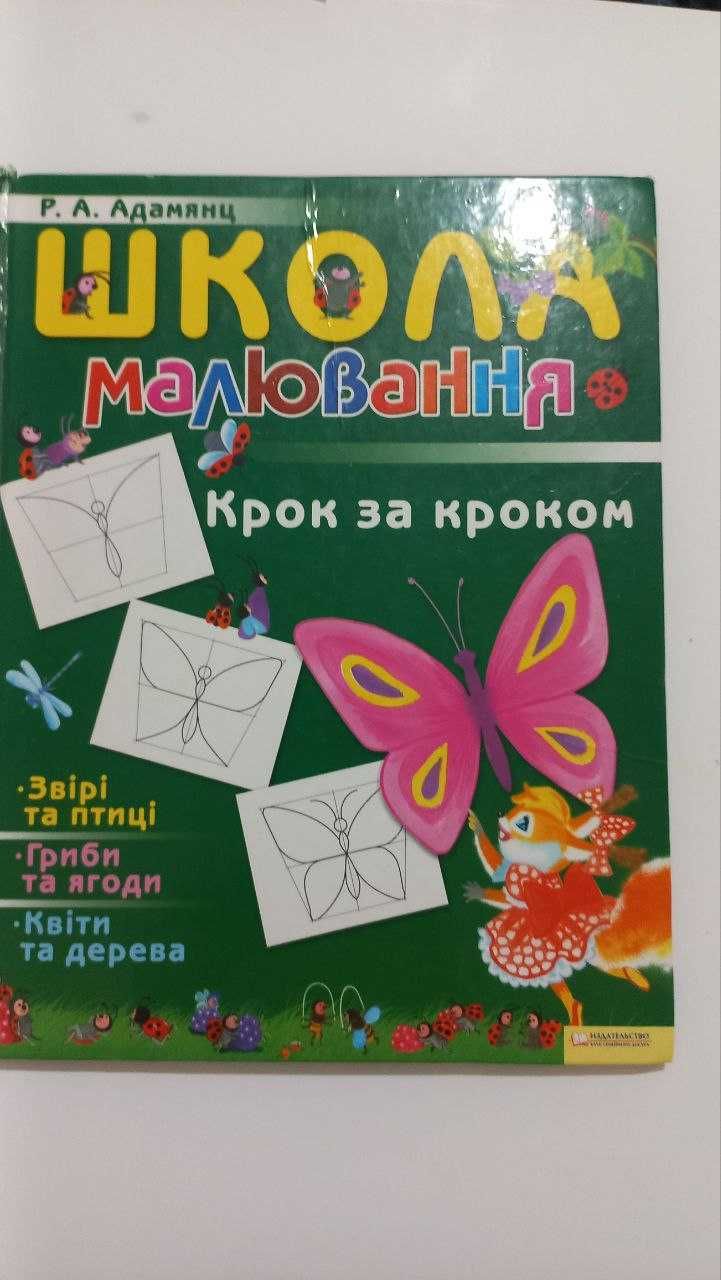 Школа малювання - крок за кроком, Р.А. Адамянц