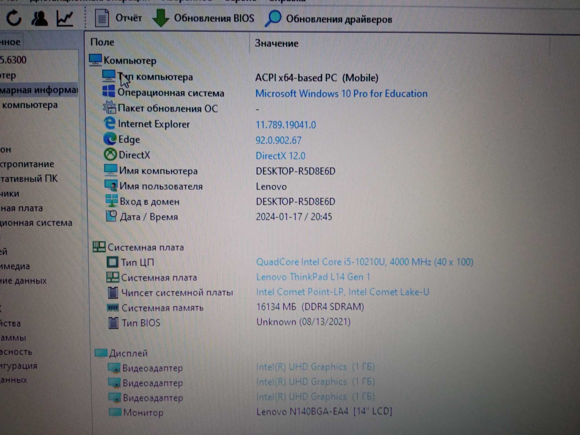 ThinkPad L14 Gen1/i5-10210U/16 GB DDR4/256GB NVMe/ 14” HD