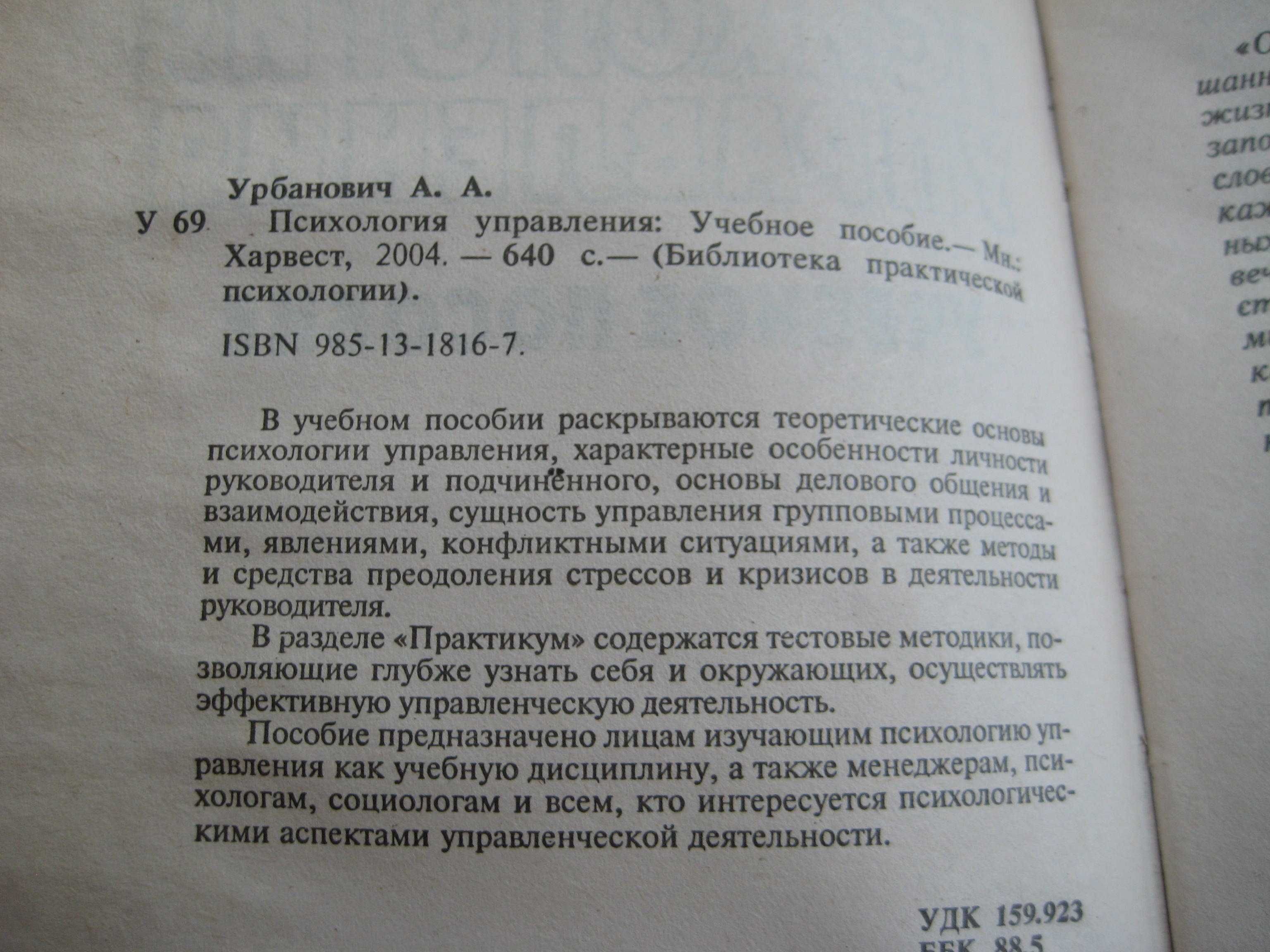 Психология управления , учебник