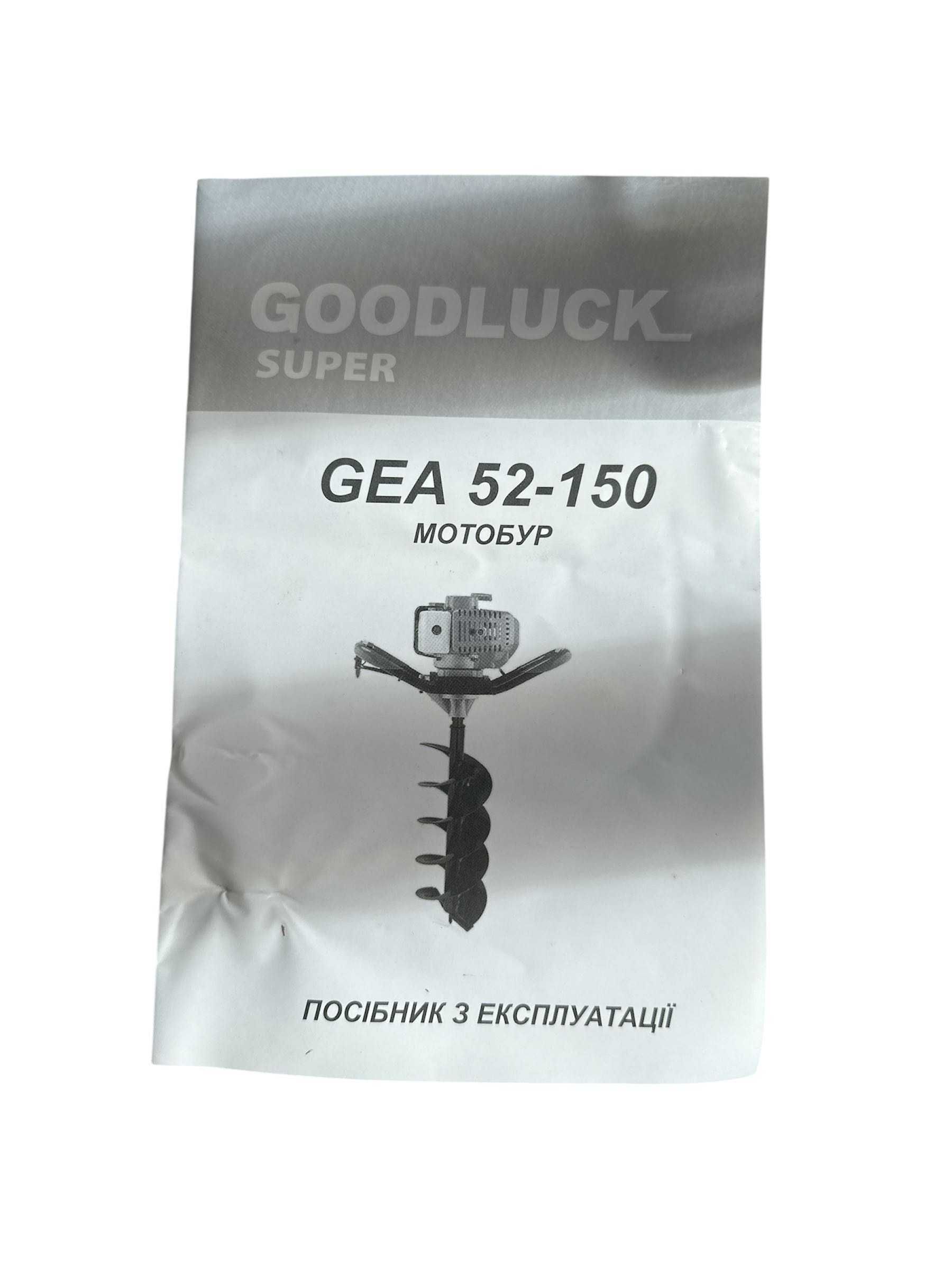 Мотобур Goodluck SUPER GEA 52/150 без шнека в комплекті