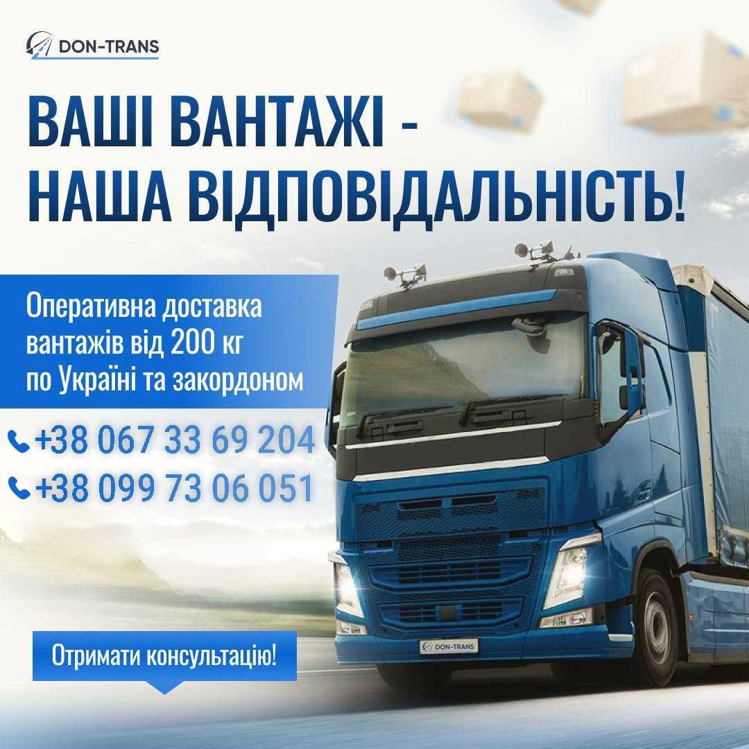 Перевезення по Україні різних видів вантажів. Різні форми оплати