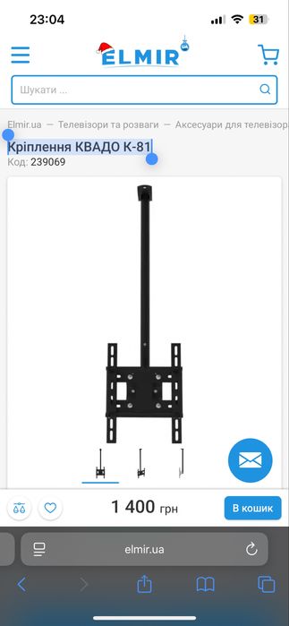 Кронштейн под ТВ потолочний