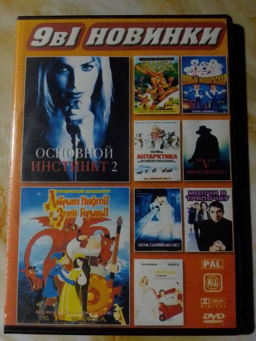 Фільми різної тематики на dvd - 6,7,9 в1