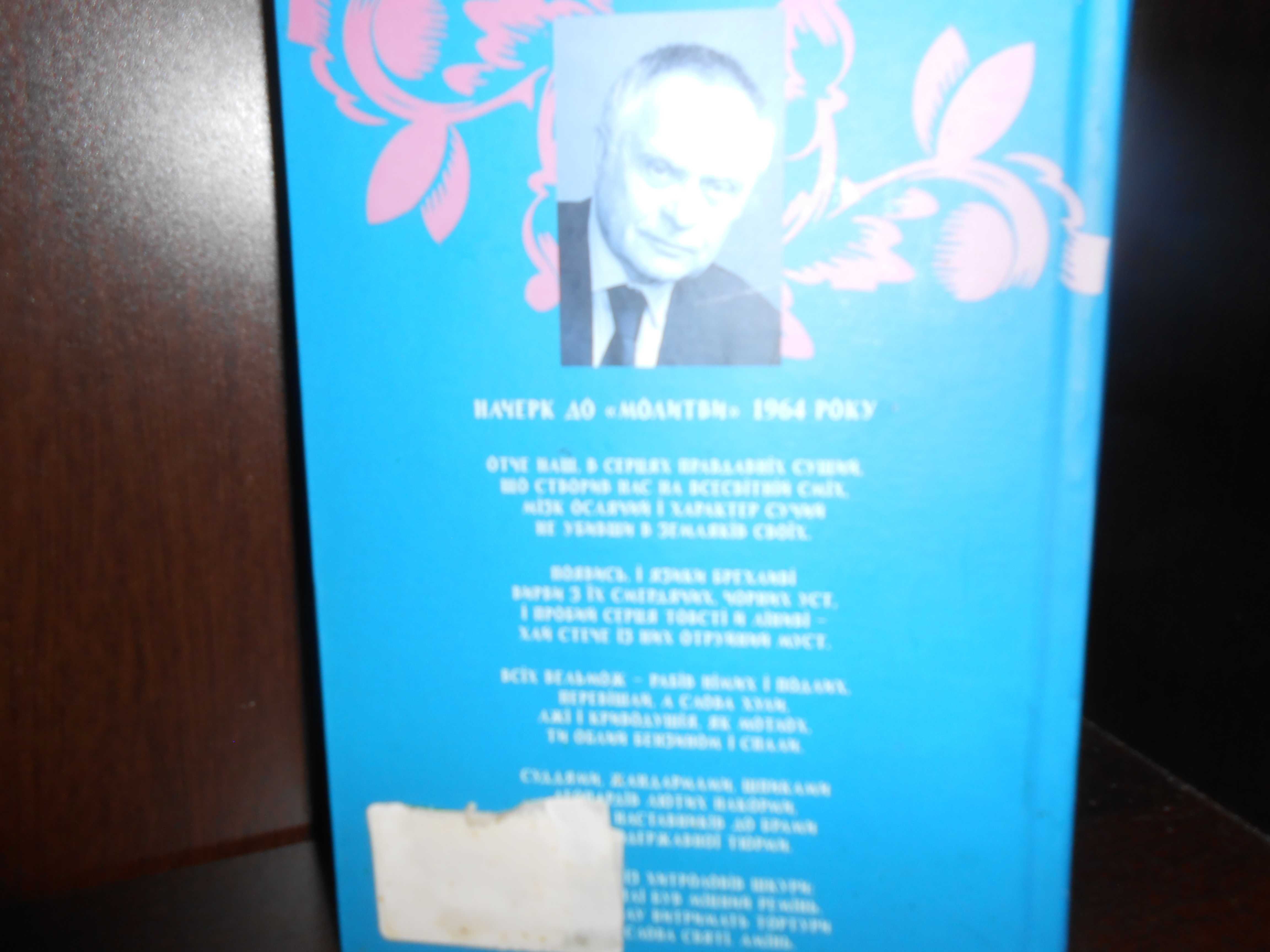 Дмитро Павличко  Спогади. Т.4