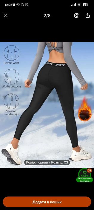 Нові лосини розмір С