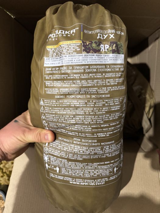 Антитепловізійний костюм дух зсу нгу гур сбу