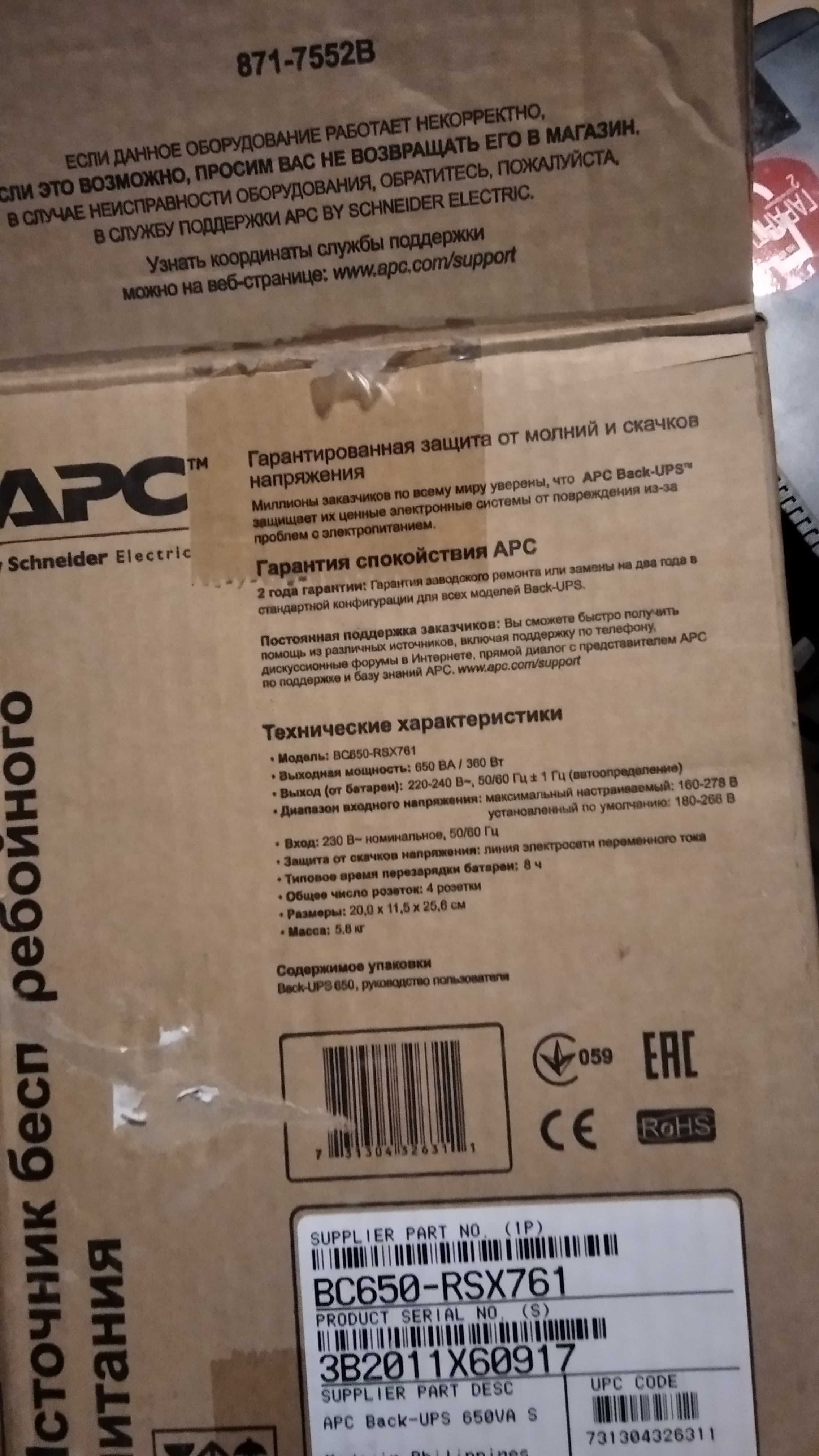 Продам APS 650 UPS ИБП