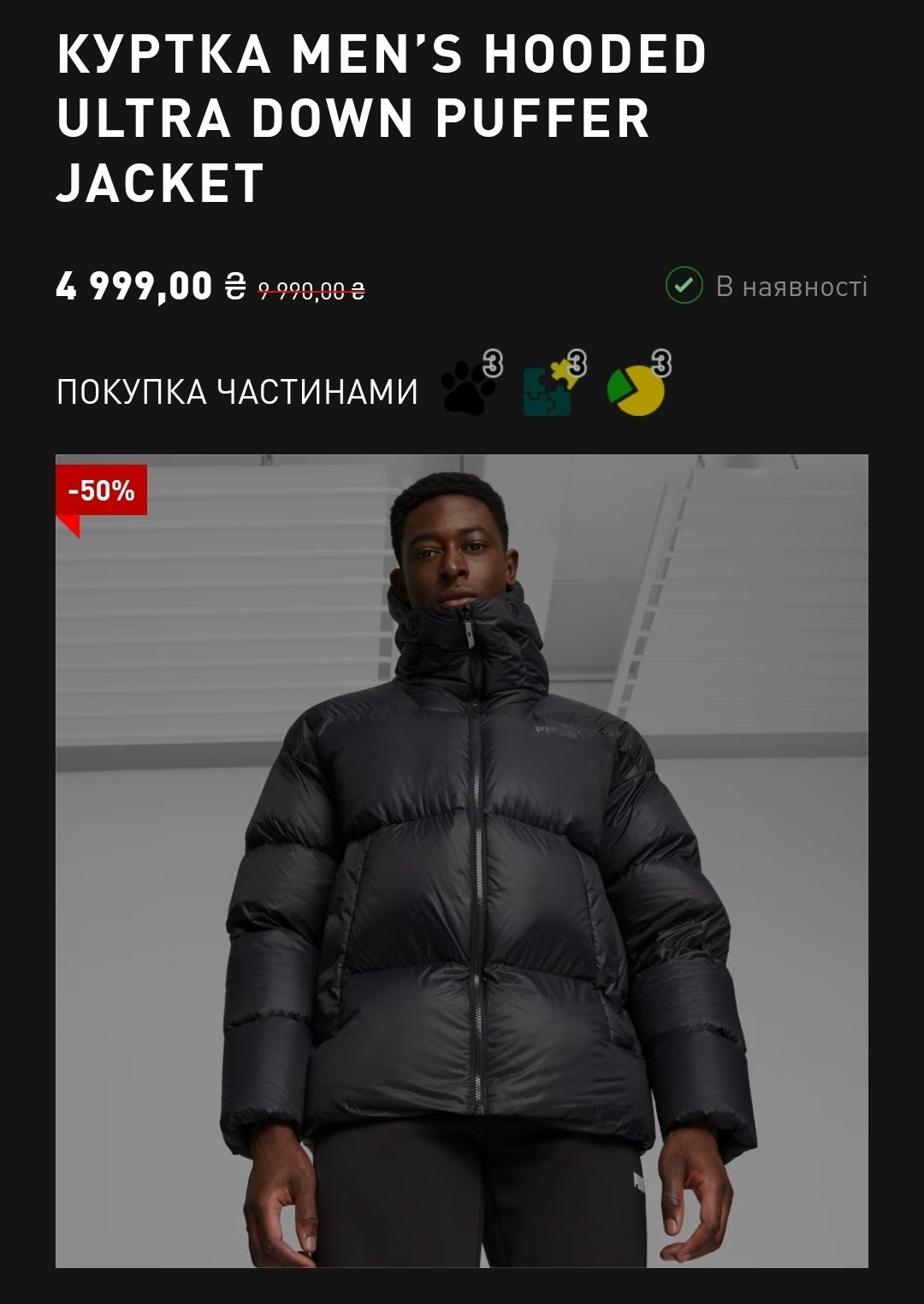 Куртка Puma зимова