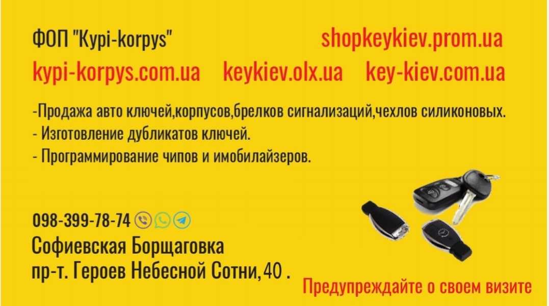 Логотипи на відкидні корпуси ключей є всі види від 11мм до 14мм